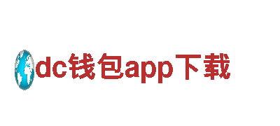 dc钱包app下载-创新机械企业，为您提供高质量解决方案